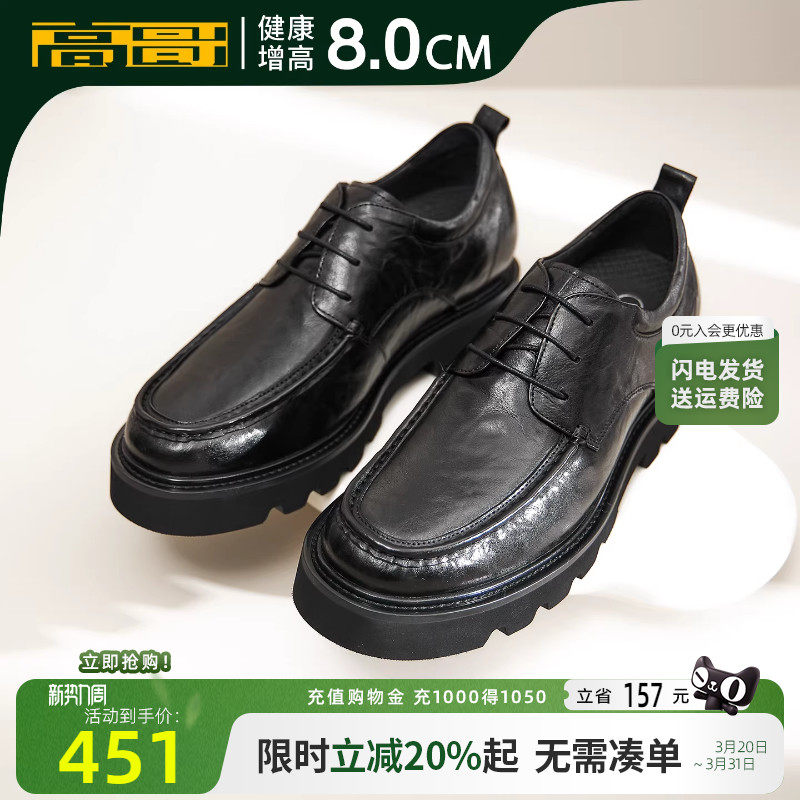 高哥男士增高鞋8cm擦色皮鞋男正装商务男鞋子轻便舒适厚底德比鞋