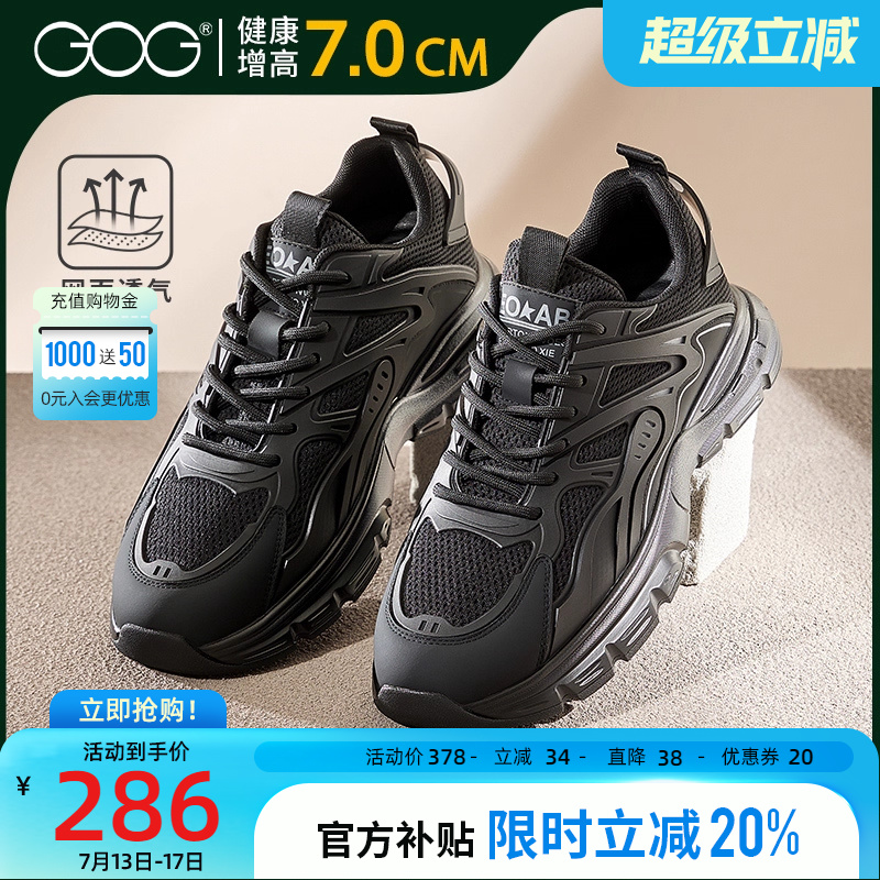高哥轻质厚底内增高老爹鞋