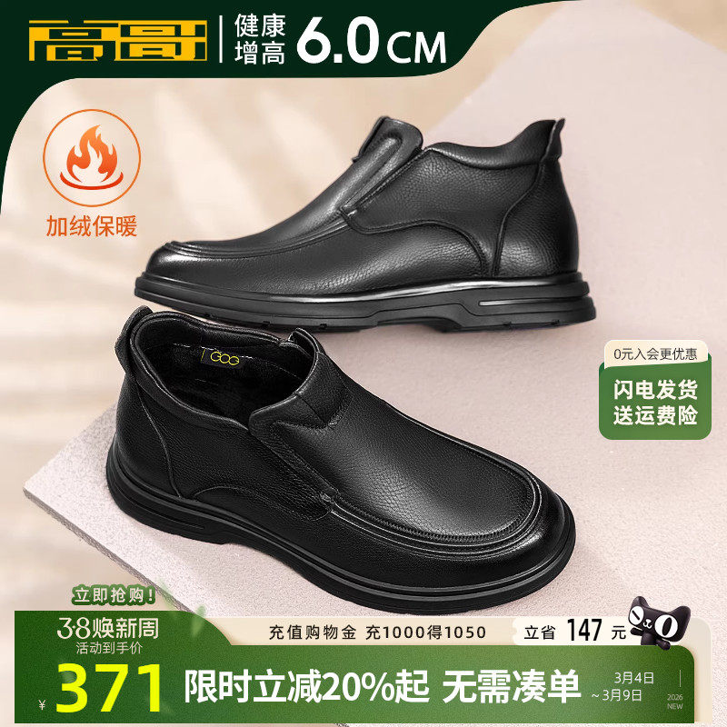 高哥加绒增高棉鞋男一脚蹬羊皮鞋子保暖软面男鞋冬季内增高休闲鞋
