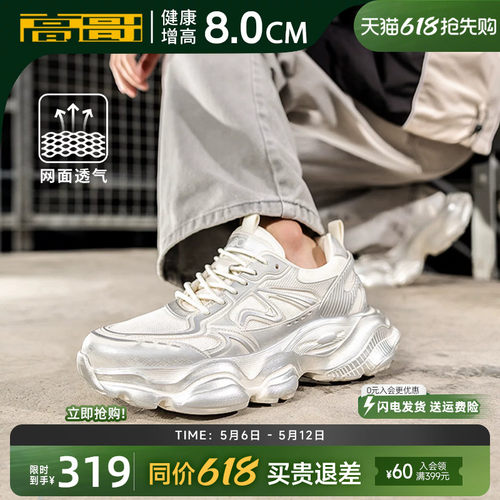 高哥增高鞋8cm运动休闲老爹鞋男