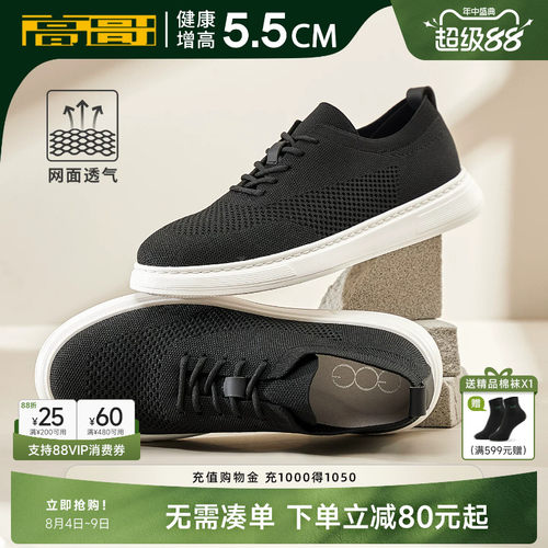 高哥轻质飞织网面休闲板鞋