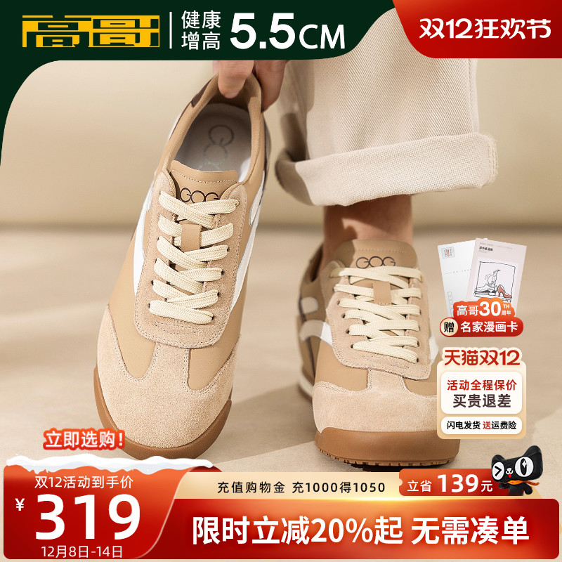 高哥增高德训鞋耐磨牛筋底鞋子