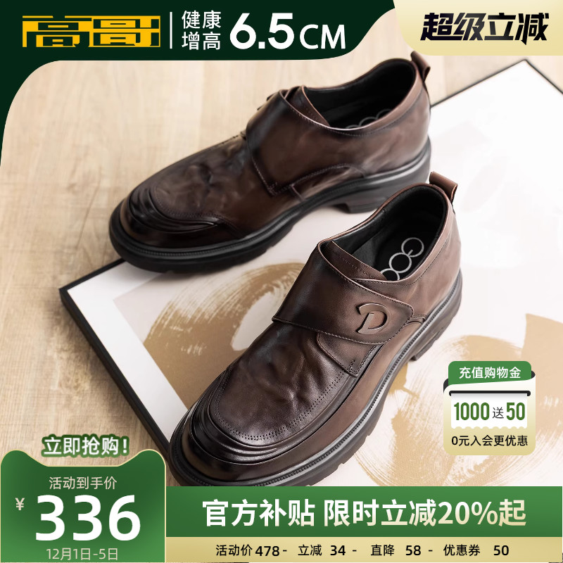 高哥增高皮鞋男款魔术贴孟克鞋