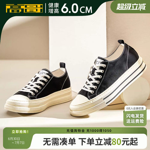 高哥厚底帆布鞋轻质增高板鞋