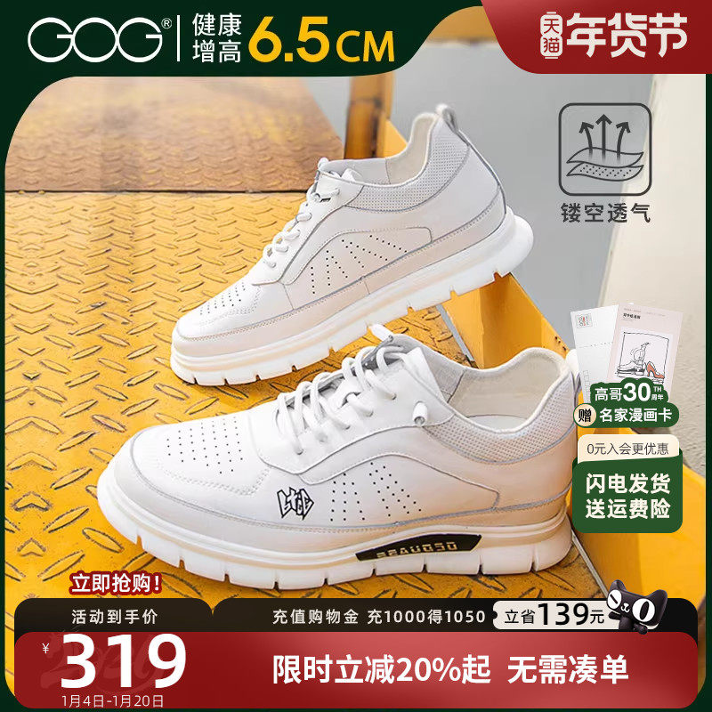 高哥增高鞋男新款舒适韩版小白鞋真皮潮流板鞋百搭休闲内增高鞋子,流行男鞋,时尚休闲鞋,淘宝优惠券,粉丝福利购,淘宝优惠卷