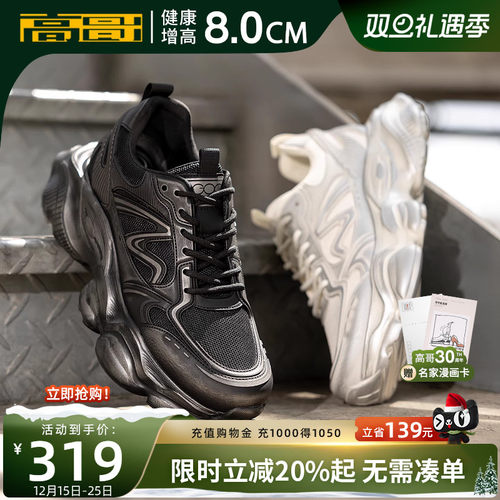 高哥厚底增高黑武士老爹鞋
