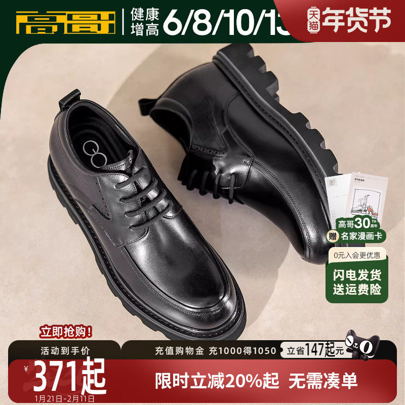 高哥增高皮鞋10cm正装商务圆头新款男鞋冬季真皮厚底内增高德比鞋,流行男鞋,正装皮鞋,淘宝优惠券,粉丝福利购,淘宝优惠卷