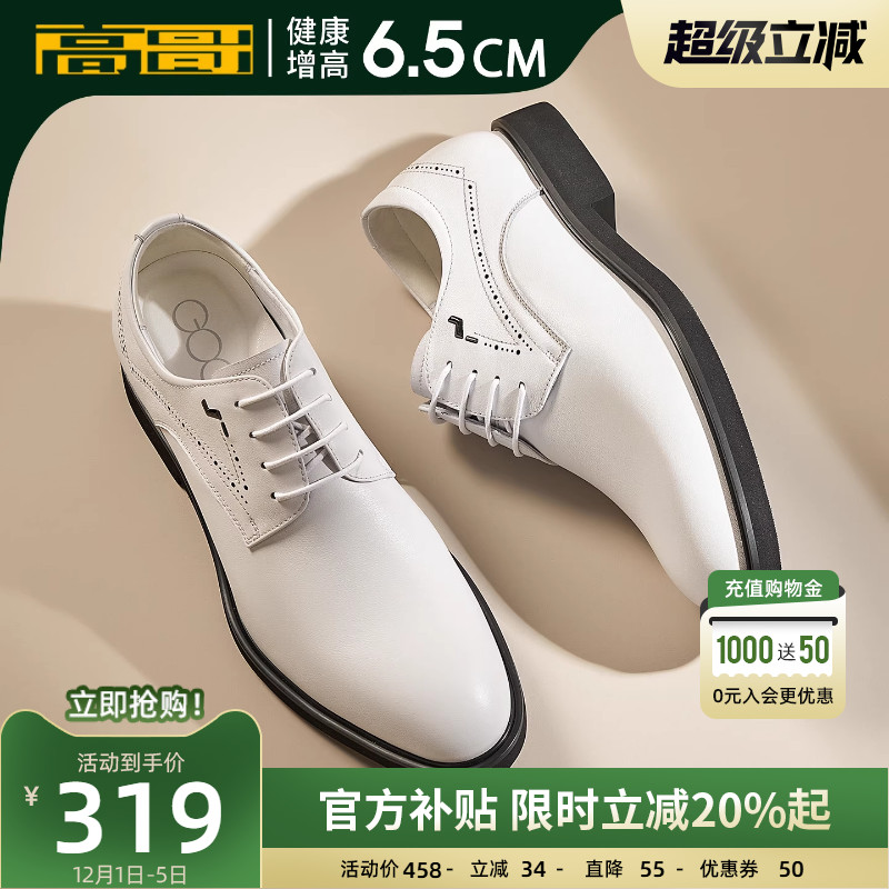 高哥内增高鞋轻质商务白色婚鞋