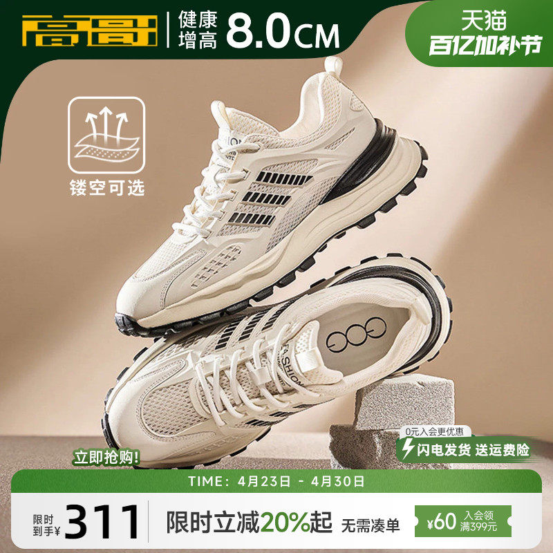 高哥隐形增高鞋8cm厚底男鞋2026新款夏季运动鞋子轻便休闲鞋男款