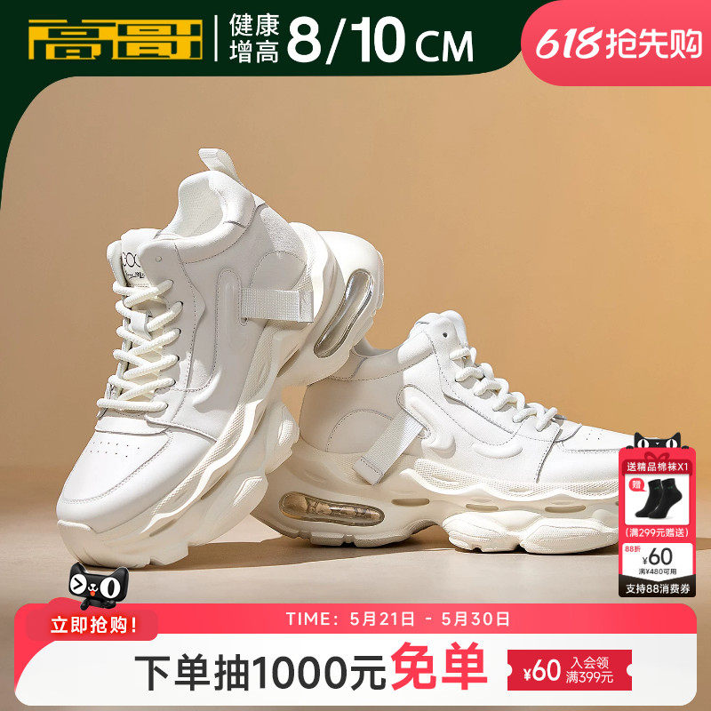 高哥增高鞋10cm潮流运动鞋子厚底春季新款白色休闲鞋男款气垫鞋