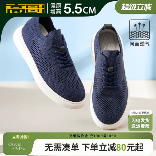 高哥内增高网面透气平底布鞋男