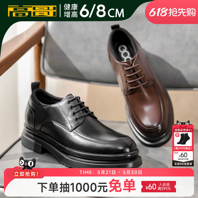 高哥增高皮鞋男正装商务春夏男鞋头层牛皮新郎结婚鞋内增高鞋8cm