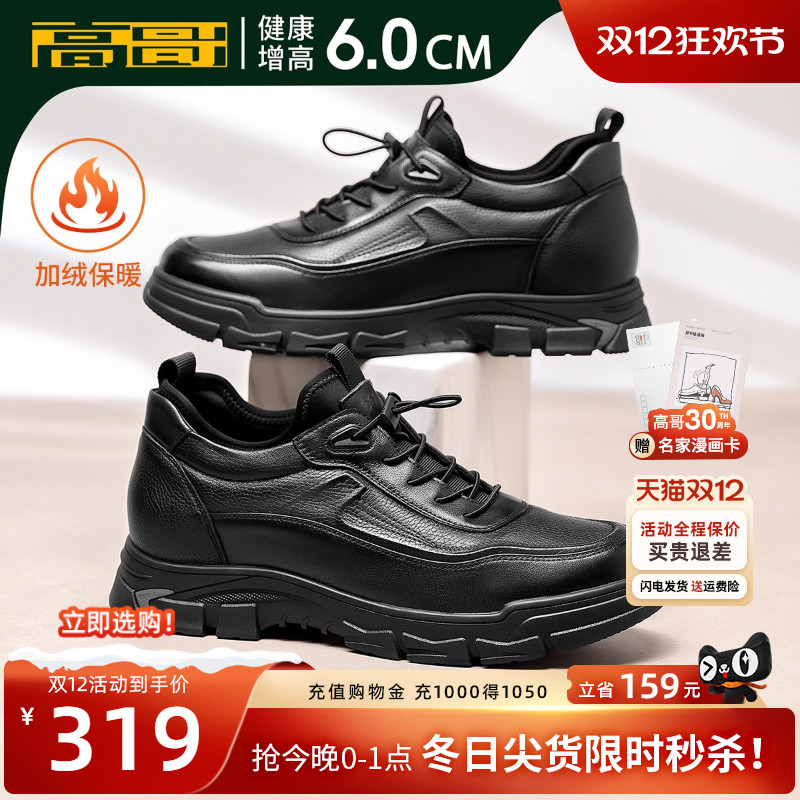 高哥增高加绒棉鞋冬季保暖鞋子软面真皮男鞋厚底男士内增高休闲鞋