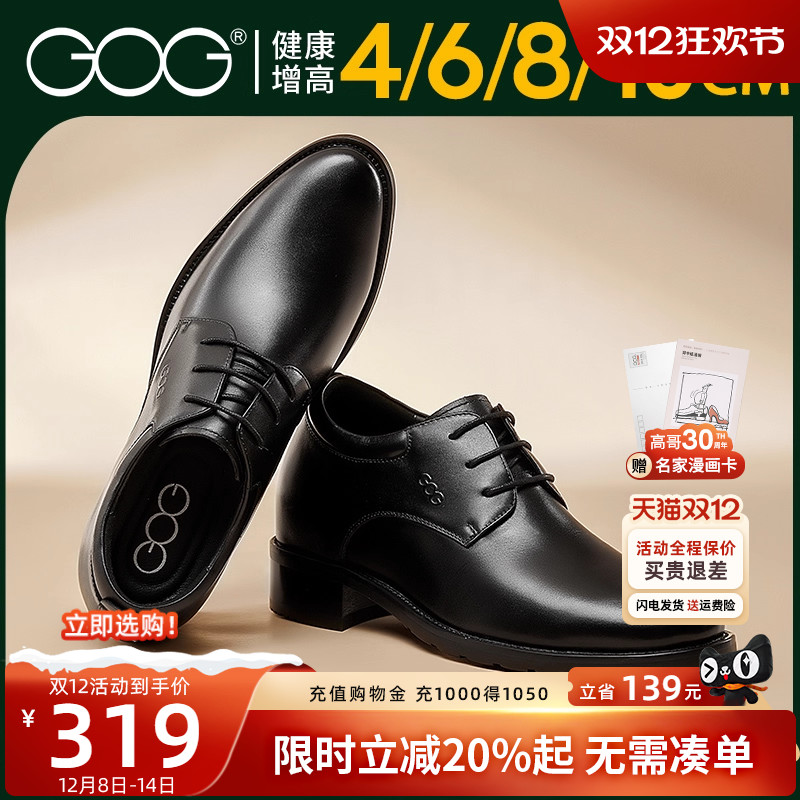 高哥增高鞋10cm男士商务皮鞋