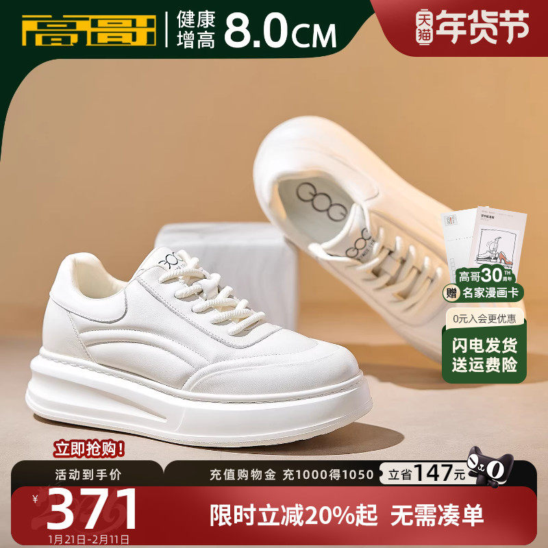 高哥隐形增高鞋8cm厚底面包鞋板鞋休闲男鞋秋冬内增高小白鞋男款,流行男鞋,时尚休闲鞋,淘宝优惠券,粉丝福利购,淘宝优惠卷