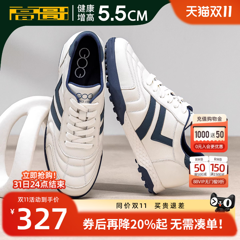 高哥增高德训鞋时尚运动休闲鞋
