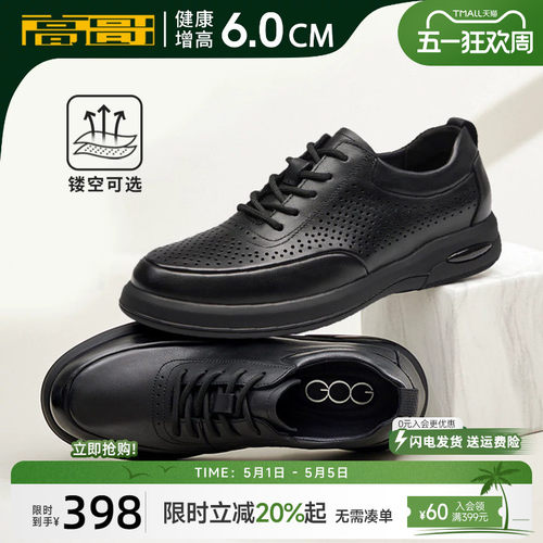 高哥增高皮鞋舒适软底商务休闲鞋