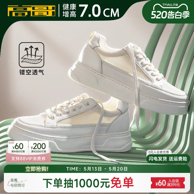 高哥增高板鞋厚底夏季镂空透气男鞋真皮轻便运动鞋子内增高小白鞋