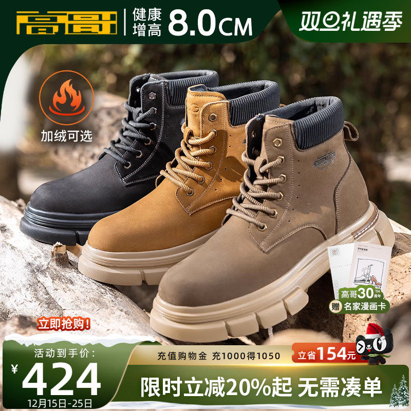 高哥增高鞋春季新款内马丁靴