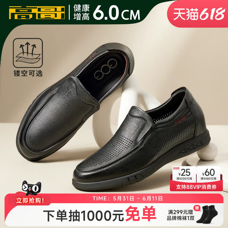 高哥增高凉皮鞋夏季镂空透气软面一脚蹬男鞋头层牛皮内增高休闲鞋