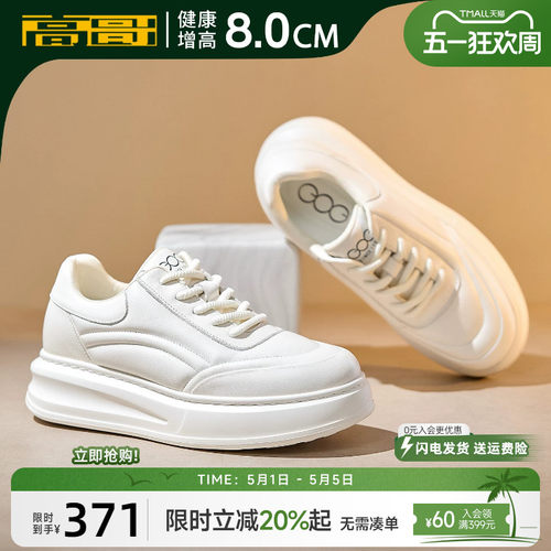 高哥隐形增高鞋8cm厚底面包鞋