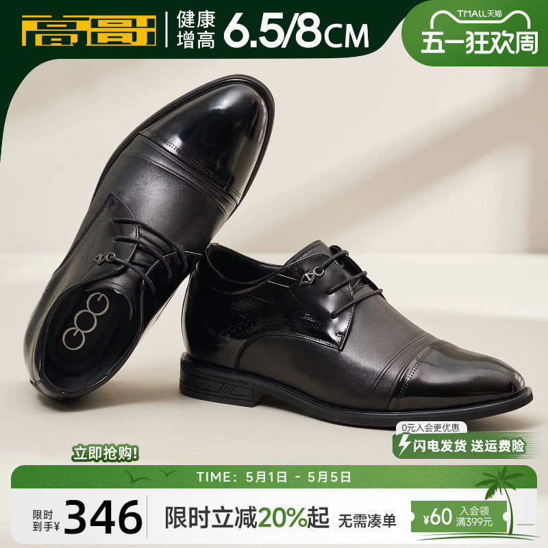 高哥增高鞋男8cm春季新款正装三接头皮鞋男亮面商务内增高鞋婚鞋