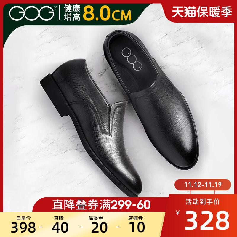 高哥隐形内增高鞋8cm商务套脚皮鞋男新款一脚蹬正装鞋男士德比鞋