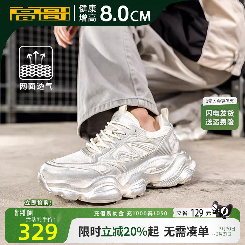 高哥增高鞋8cm春季男鞋潮流白色运动休闲鞋子男爆款轻老爹鞋厚底