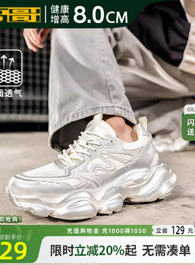 高哥增高鞋8cm春季男鞋潮流白色运动休闲鞋子男爆款轻老爹鞋厚底