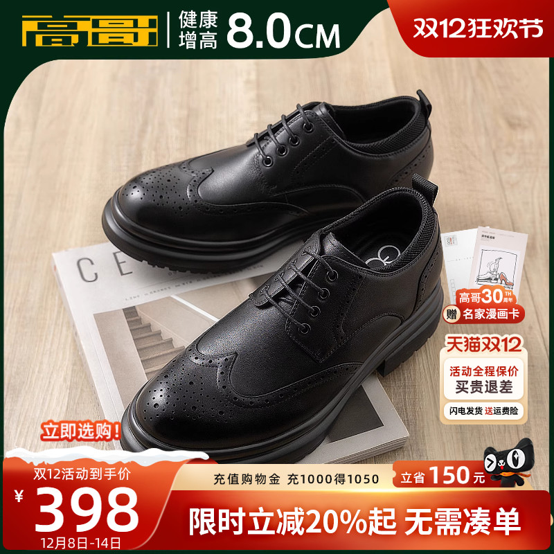 高哥增高皮鞋布洛克雕花男鞋轻便
