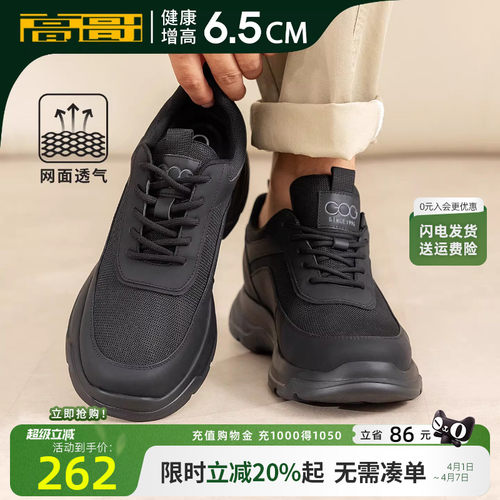 高哥男士增高运动鞋新款男鞋