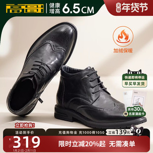 高哥男士增高鞋男加绒保暖英伦风皮靴布洛克商务男鞋真皮内增高鞋