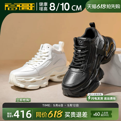 高哥老爹鞋隐形内增高鞋