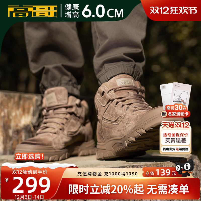 高哥内增高鞋户外工装鞋