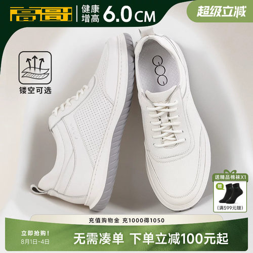 高哥增高透气凉鞋软面轻便小白鞋