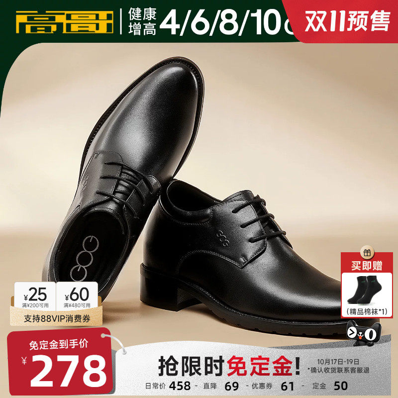 高哥增高鞋10cm男士商务皮鞋