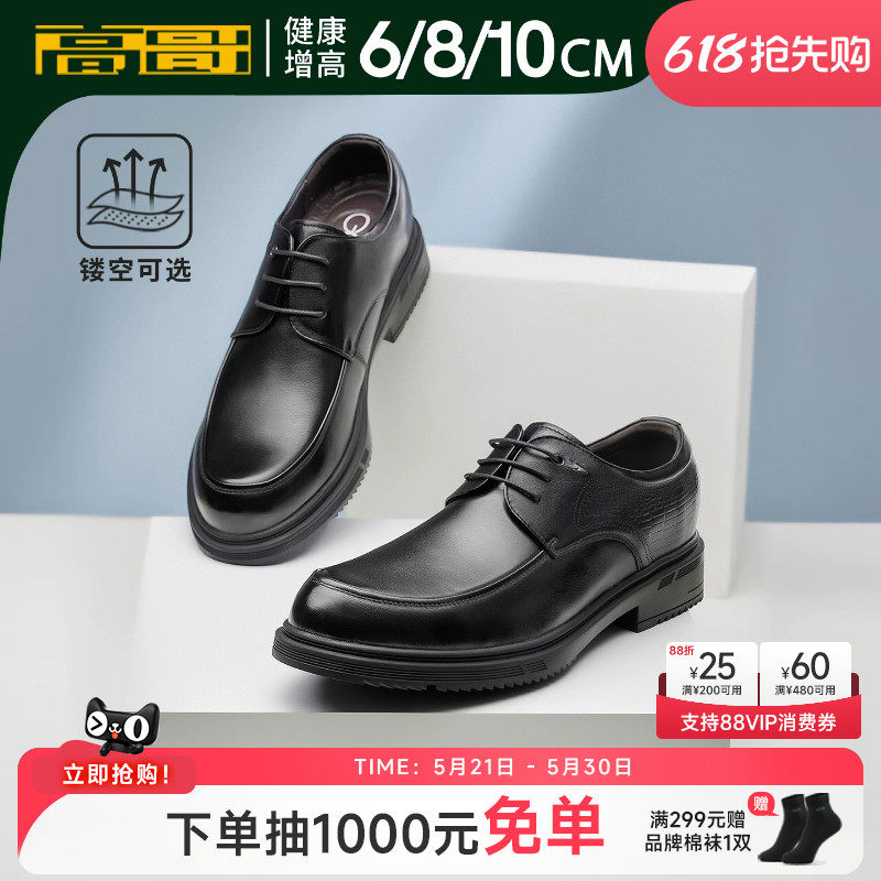 高哥内增高鞋子男士8cm夏季新款舒适商务正装皮鞋增高德比鞋男