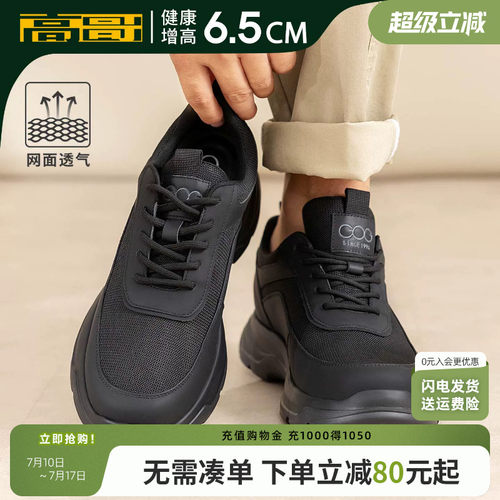 高哥男士增高运动鞋新款男鞋