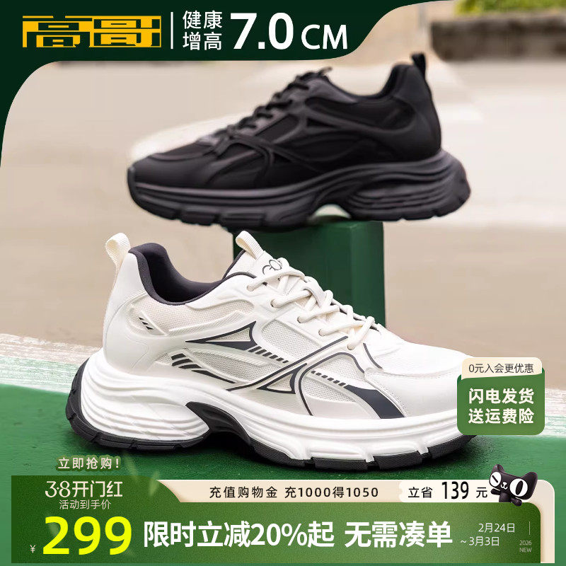 高哥增高老爹鞋厚底休闲鞋子减震男鞋网面跑步鞋男士内增高运动鞋