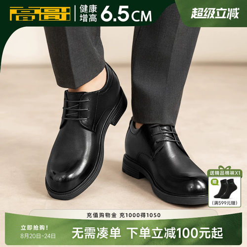 高哥商务正装鞋复古大头皮鞋增高