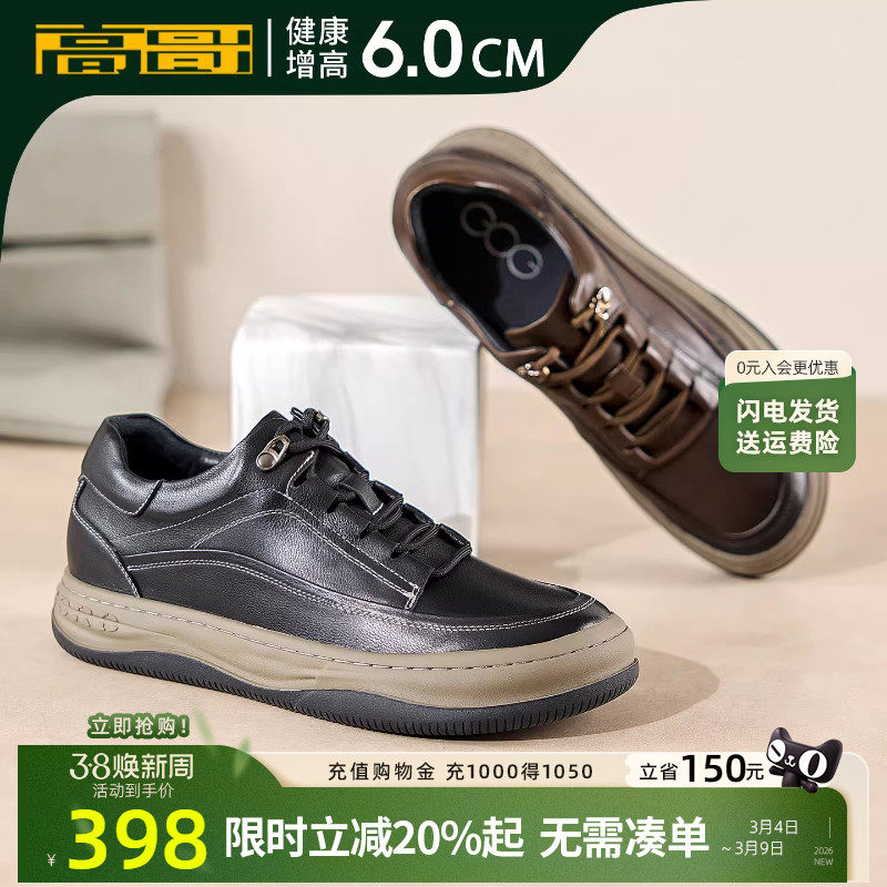 高哥增高板鞋春季轻便户外休闲鞋子新款男鞋头层牛皮隐形内增高鞋