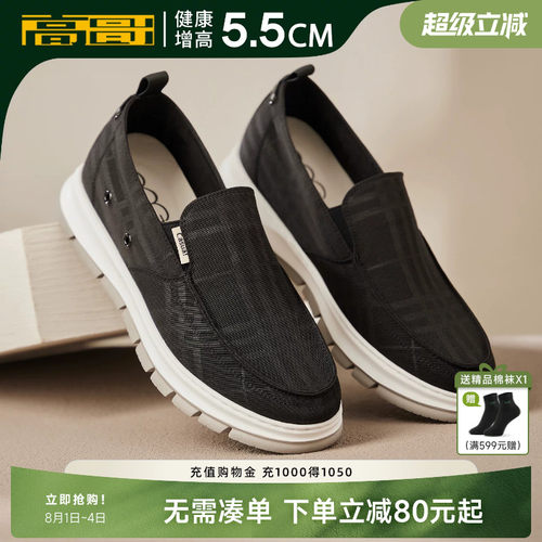 高哥隐形内增高休闲一脚蹬布鞋男
