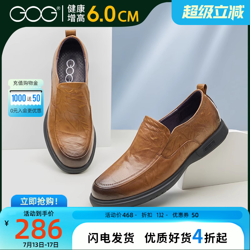 高哥内增高休闲皮鞋套脚