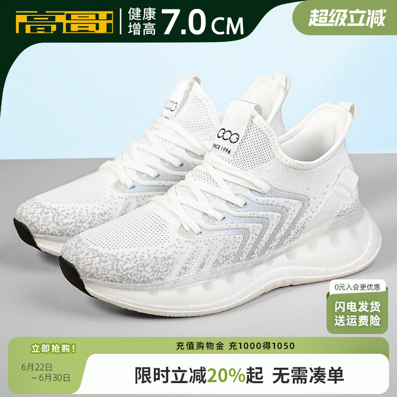 高哥增高运动鞋男款夏季轻便透气椰子鞋防滑网面鞋隐形内增高男鞋