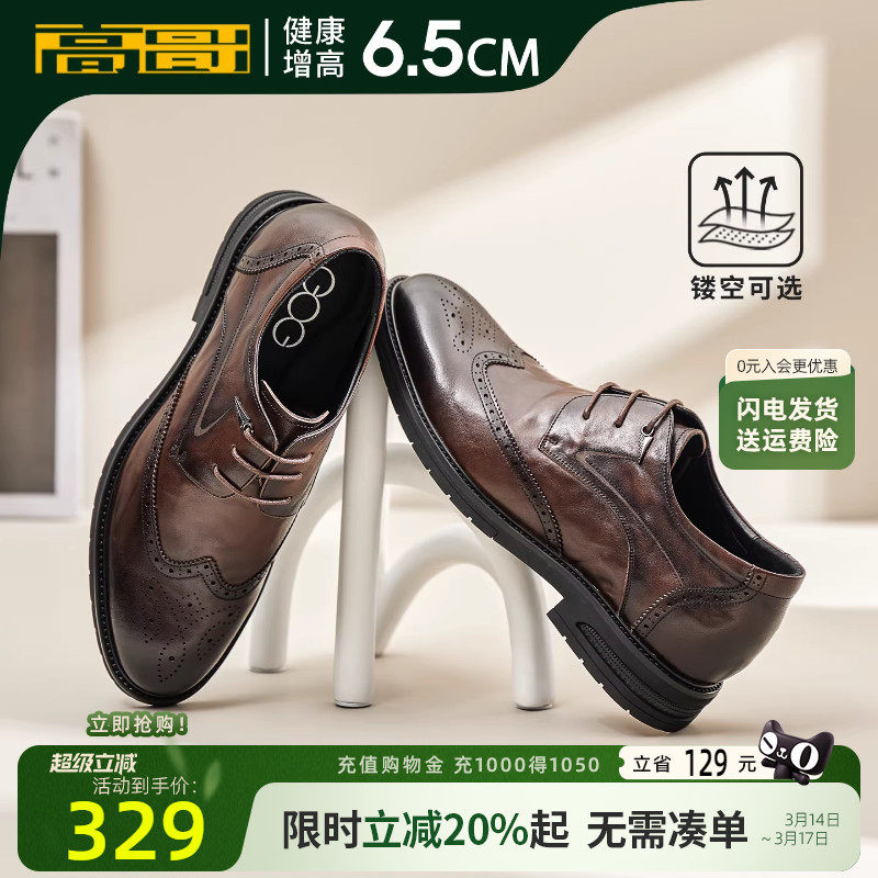 高哥增高皮鞋男加绒鞋子商务布洛克雕花男鞋春季新款内增高鞋