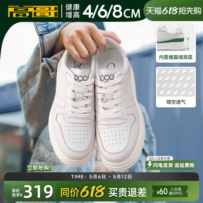 高哥增高鞋男8cm 春夏休闲板鞋运动鞋厚底小白鞋隐形内增高鞋男款