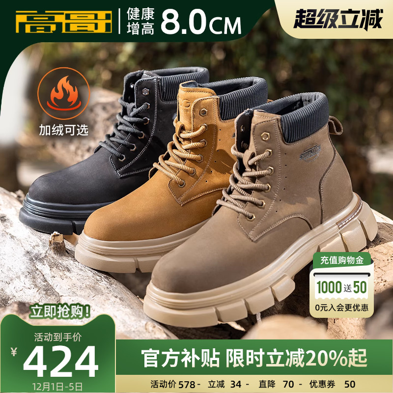 高哥增高鞋春季新款内马丁靴