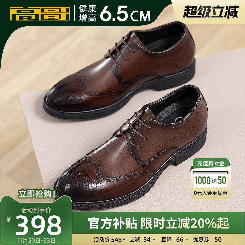 高哥内增高皮鞋布洛克雕花男鞋