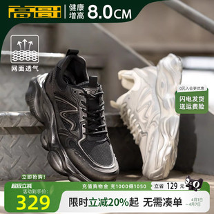 隐形内增高运动鞋 高哥8cm增高鞋 新款 休闲鞋 子银色厚底老爹鞋 男款