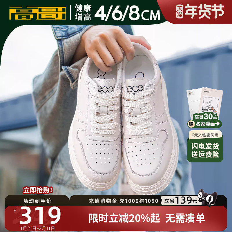 高哥增高鞋8cm新款休闲板鞋皮面运动男鞋轻便厚底内增高小白鞋男,流行男鞋,休闲板鞋,淘宝优惠券,粉丝福利购,淘宝优惠卷